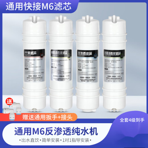 金欧佳适用净水器M6滤芯通用美的MRC1687A MRC1586B MRC1592A过滤器 套餐5:分体RO两年套装9支(PPX