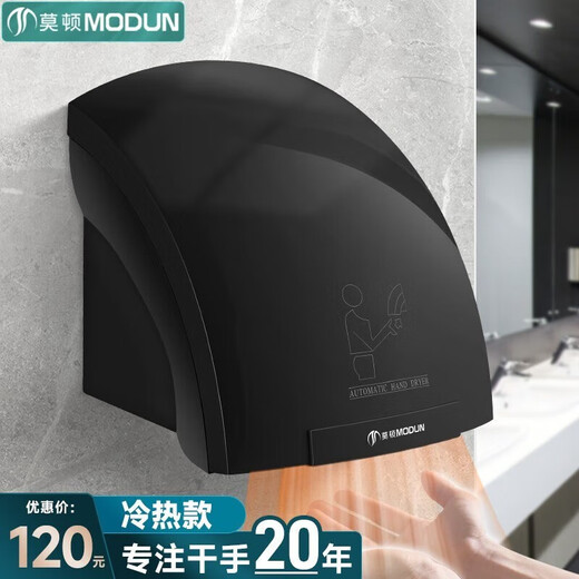 MODUN fully automatic induction hand dryer commercial bathroom hand dryer smart home hand dryer MD-688 black hot and cold