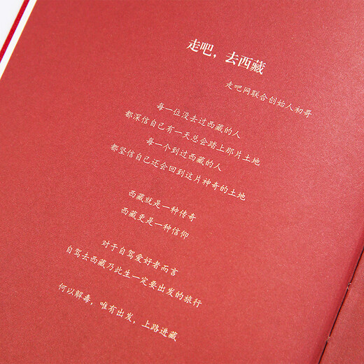 Let’s go, a travel guide to Tibet (travel to Tibet with a celebrity, a self-driving guide to Tibet, and an exclusive postcard signed by the author)