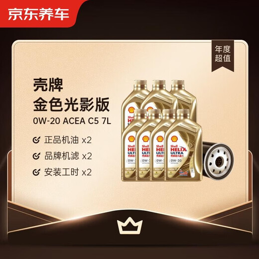Jingdong Car Maintenance Annual Card Shell Golden Light Engine Oil Edition 0W-20 ACEA C5 7L 2nd Annual Card Store Ready Stock.