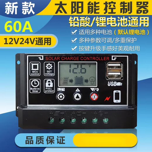 60A solar controller 12V24V36V48V60V household fully automatic photovoltaic panel rechargeable lead-acid lithium battery universal 12V24V lithium battery/lead-acid universal 60A