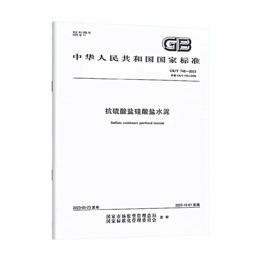 GB/T 748-2023 SULFATE SLICE-CEMENT вместо GB 748-2005