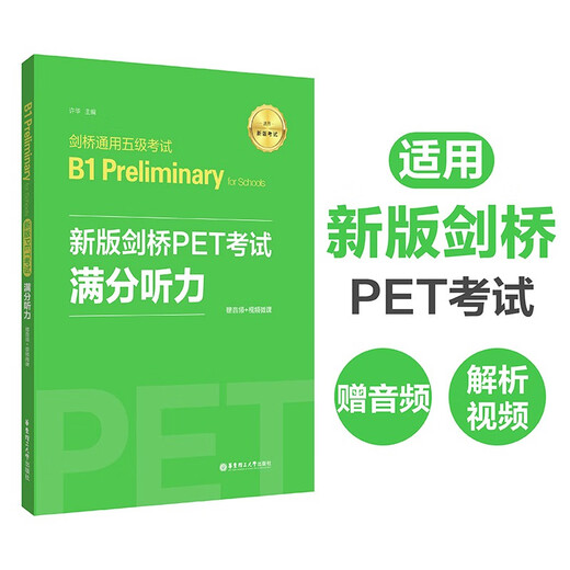 Neue Version der Cambridge PET-Prüfung Full-Score-Hörer Cambridge General Level 5 Prüfung B1 Vorläufigkeit für die Schule