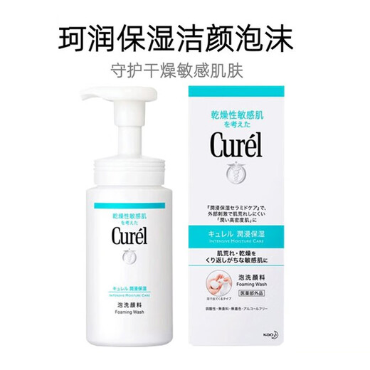 Curel Japanese facial cleanser amino acid foam cleanser gentle and non-irritating sensitive skin moisturizing cleanser for men and women Moisturizing style 150ml