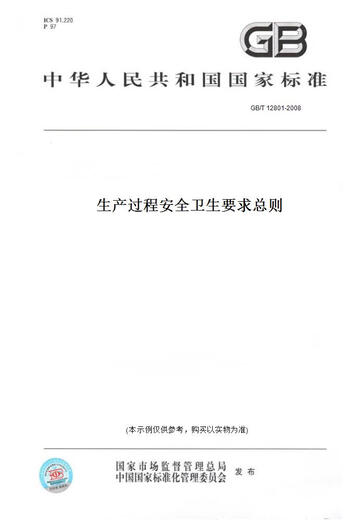 [Papierversion Buch/Standard] GB/T 12801-2008 Allgemeine Sicherheits- und Hygieneanforderungen für den Produktionsprozess