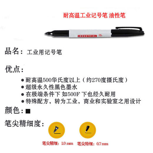Sharpie 高温260度 油性笔耐高温耐低温 实验室记号笔13601 无尘 黑色13601 1.0 mm