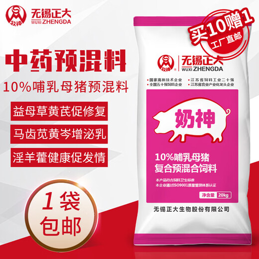 Zhengda sow feed 10 lactation premix imported fish meal sow feed for pig farm 20KG Chinese medicine premix