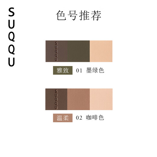 SUQQU Jingcai 3D eyebrow palette 01 color number 6.7g three-color eyebrow powder waterproof and oil-proof, long-lasting natural makeup birthday gift