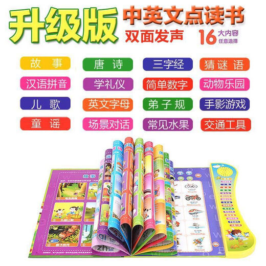碧泊音标挂图 有声 幼儿早教充电中英文电子书识字点读学习机宝宝语 升级语数英发声书-充电款