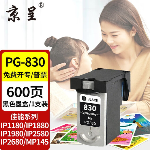 Jingcheng PG830 CL-831 ink cartridge is suitable for Canon PIXMAI P1180/1880/1980/25802680/MP145/198/228/476/308/318 printer ink cartridge PG-830 black ink cartridge