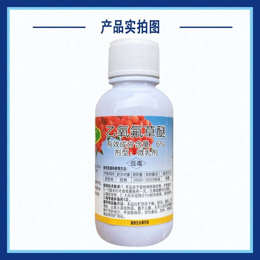 6% ethoxyfluorfen for picking winter shoots. Special plant growth regulator for controlling shoot growth and killing of lychees in winter. 20 ml bottle