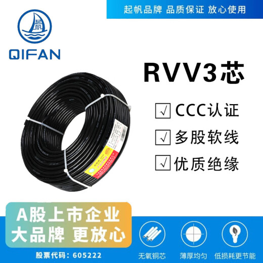 QIFAN wire and cable RVV3*2.5 square national standard three-core multi-stranded copper wire soft sheathed power cord black 100 meters