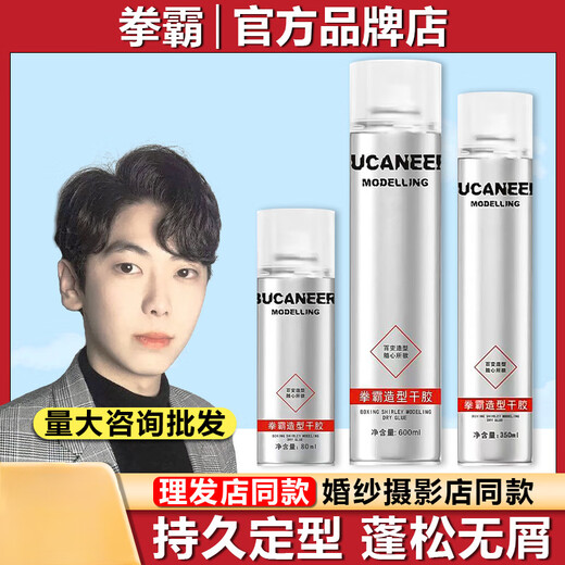 Boxing Fighter Hairspray Fragrance Strong Long-lasting Styling Spray Styling Dry Gel Men's Gel Water Cream Mousse 2 Bottles 350ml