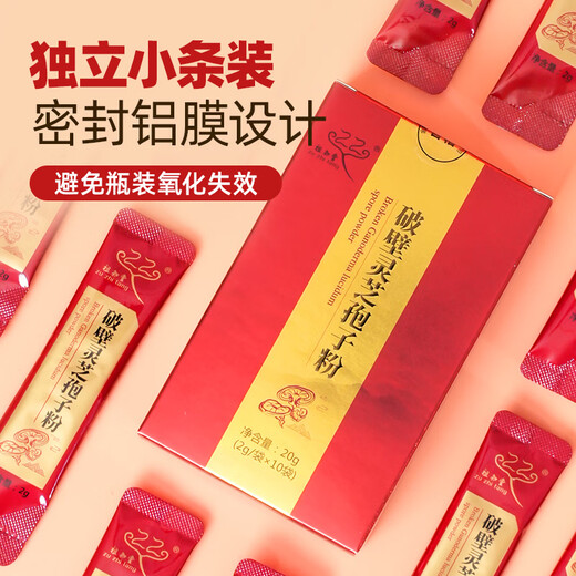 【药企直供】祖知堂 破壁灵芝孢子粉20g/盒中药饮片 补气安神 止咳平喘 中老年人滋补营养品长辈礼物 中药饮片级 体验装 【2g*10袋/盒*1盒】