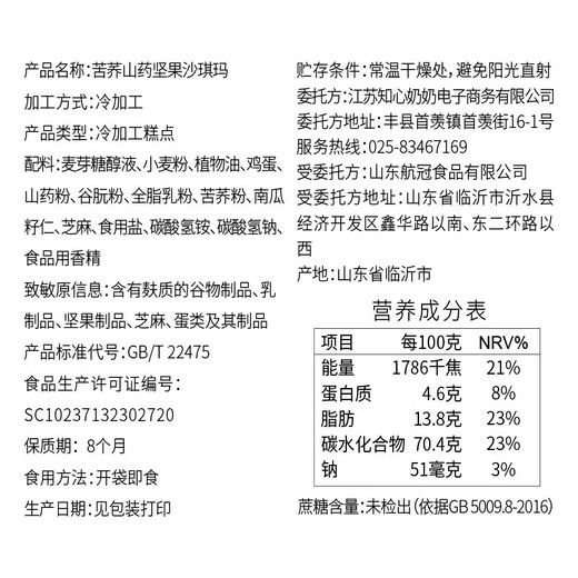 知心奶奶 木糖醇坚果山药沙琪玛苦荞无糖精食品零食营养早餐糖尿病人适量 苦荞山药坚果沙琪玛*3袋 1350g