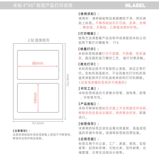 米标（HLABEL）彩色不干胶标签姓名贴纸 商务办公早教入学名字贴纸打印手写标贴86X59mm 绿框719
