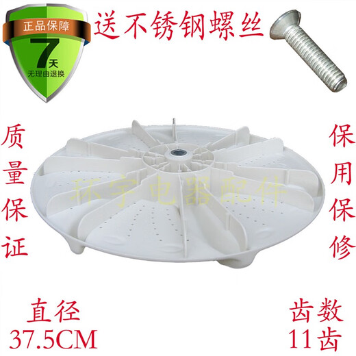 
XMSJ Little Swan Washing Machine TB73-V1068 TB70-C1098H Wave Roulette Turntable 37.5CM 11-tooth Ordinary PVC Material Wave Wheel