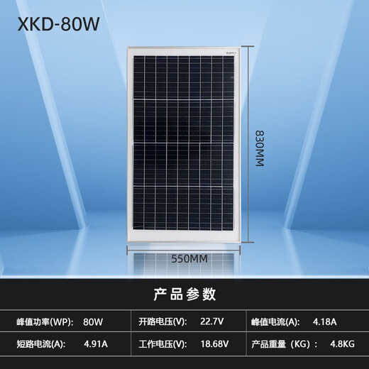 希凯德厂家直销单晶太阳能光伏板200W300W可充12V/24V电池监控照明路灯 18V80W单晶830*550MM