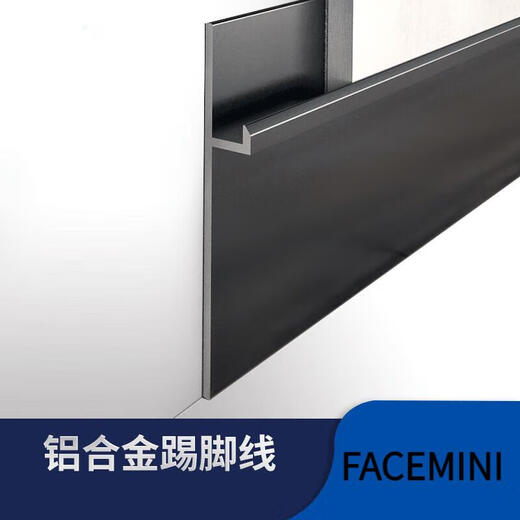 FACEMINI FN-684 5厘墙板踢脚线免开槽内嵌铝合金地脚线 9mm隐形踢脚线7539 哑黑色2.5米