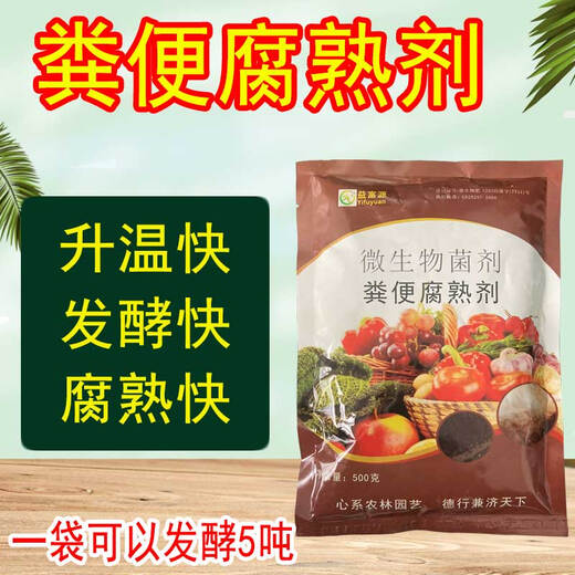 Yifuyuan excrement decomposition fermentation agent sheep dung, chicken dung, cow dung, pigeon dung, rabbit dung, fast dissolving degradation agent powder EM bacteria organic fertilizer 1 bottle of excrement decomposition (1 liter / can be fermented 1,000 Jin Jin is equal to 0.5 kg