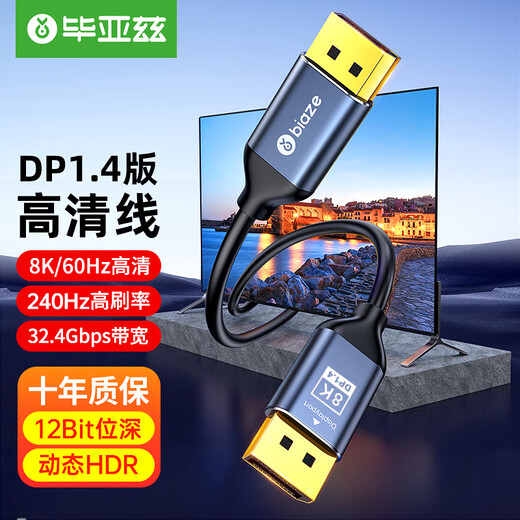 Biyaz DP кабель версии 1.4-метров 4K240Hz 2K240Hz 8K HD Video Cableport подключен к компьютерным игровым мониторам E-Sports Cable