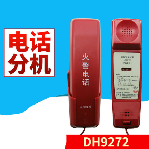 BEYZK maßgeschneiderte Sanjiang Hydrantentaste Feuerton und Lichtalarm Handalarm Handalarm Handalarmtaste QM-ZSD-02 Feuertelefonverlängerung DH9272u Typ Terminal