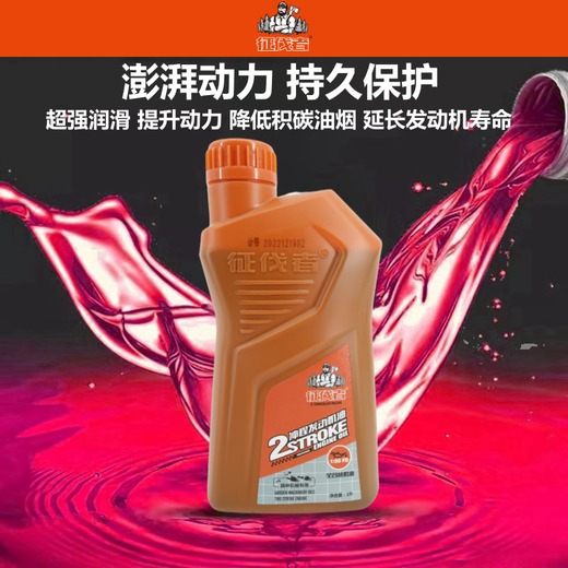 Conqueror two-stroke chain saw oil lubricant 2T Conqueror original oil suitable for two-stroke engine garden machinery 5 bottles of Conqueror FC grade 2T25 1 engine oil/1 liter