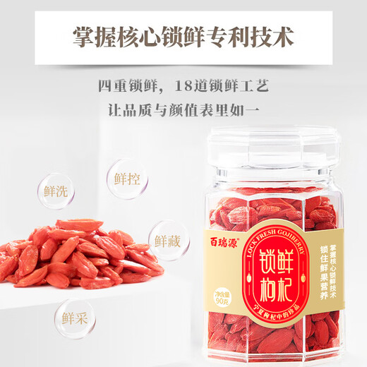 百瑞源枸杞 宁夏枸杞 特优级锁鲜枸杞子礼盒270g 宁夏枸杞中的珍品