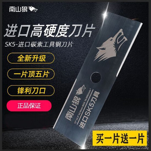 Nanshan Wolf lawn mower imported SK5 blade is not afraid of stones manganese steel alloy gasoline lithium electric brush cutter thickened and lengthened Nanshan Wolf imported SK5 wear-resistant type 2 pieces