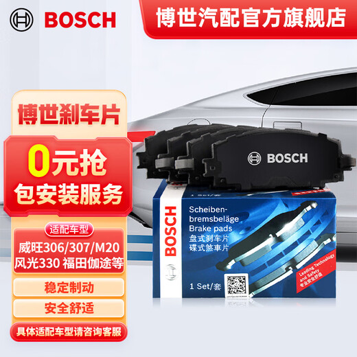 博世（BOSCH）刹车片前片T11150适配威旺306/307/M20 风光330 福田伽途ix5  金杯750 福瑞达M50S