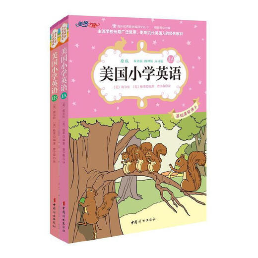 【当当正版书籍】美国小学英语系列1-6AB全12册 小学英语词汇 美语之路点读笔 儿童学英语双语点读版送MP3音频微课 中国妇女出版社 美国小学英语1A+1B（套装共2册）