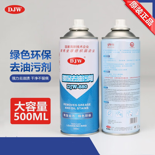 Dajie King DJW880 Clothes Sofa Degreasing agent One-shot spray Cleaning agent and powder spray Single bottle