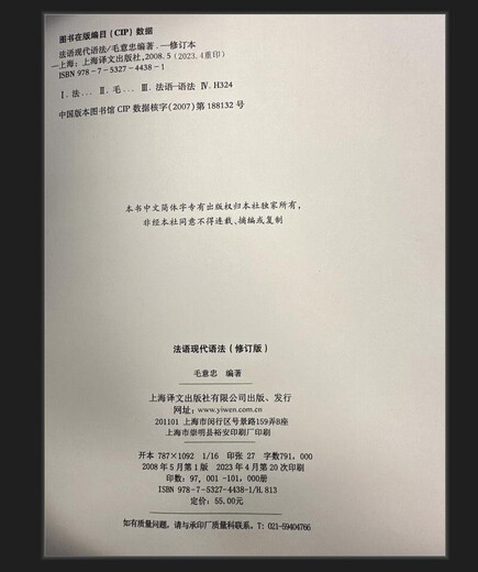 Moderne Grammatik des Französischen (überarbeitete Ausgabe)