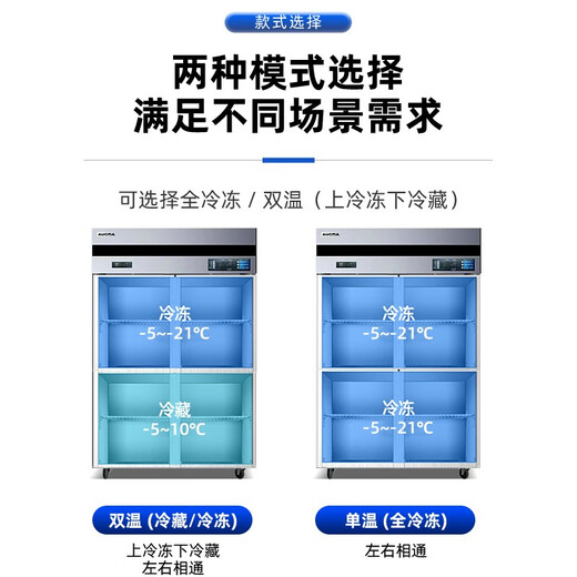 AUCMA (AUCMA) air-cooled frost-free VCF-890AW/1390 full copper tube refrigerated and frozen kitchen refrigerator Large capacity hotel kitchen commercial dining vertical refrigerator VF-890AW freezing (frost-free air-cooling)