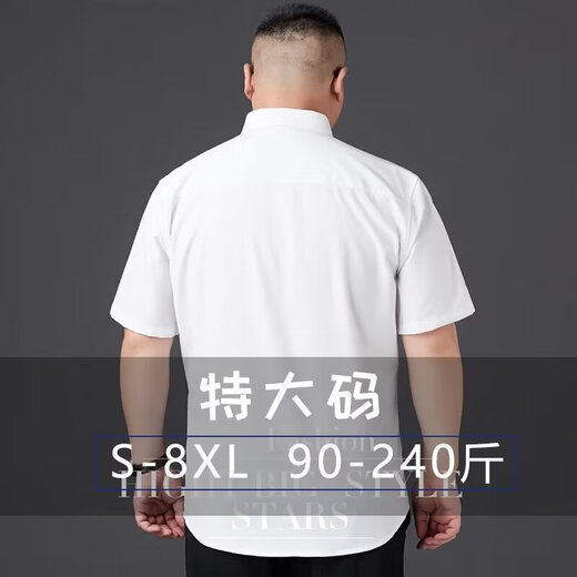 胖子大码短袖衬衫男夏季商务休闲修身抗皱免烫黑白色衬衣服打底衫 白色 8XL
