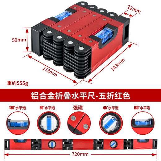 Huili multi-functional folding level high-precision multi-angle corner building decoration measurement woodworking tool level 50-fold folding level red aluminum alloy