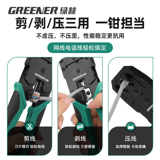 Greener (GREENER) network cable pliers crystal head crimping pliers set household network cable pliers clamping wire stripping pliers labor-saving three-purpose 4P6P8P