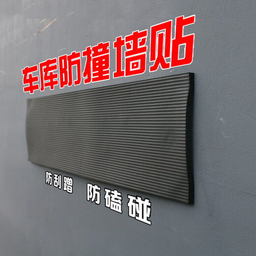 Junxuan garage wall stickers car door anti-collision wall protection stickers parking space anti-collision wall parking space wall protection garage anti-collision mat 25*80 cm 2 pieces