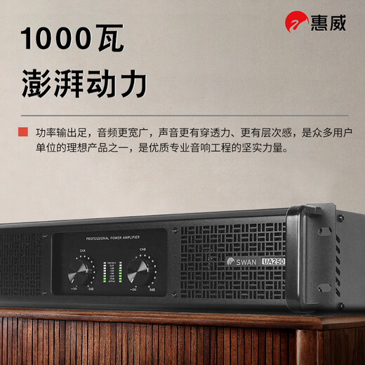 惠威（HiVi）DSP-9效果器UA235/UA250/UA265/UA435/UA465纯后级功放 UA250 2*500W