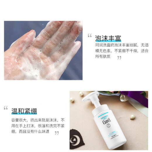 Curel moisturizing foaming amino acid facial cleanser 150ml unisex facial cleanser birthday gift for girlfriend