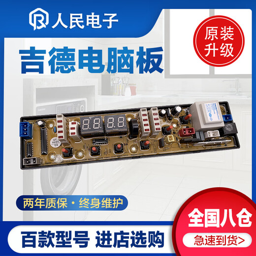 
Jide washing machine computer board XQB60-9216A2PXQB60-9218 motherboard control line version 0506