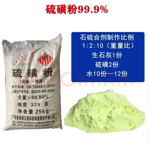 Fruit tree clearing, garden greenhouse fumigation, antibacterial, mite and insect repellent, sulfur soap powder, agricultural and industrial soil, acid and alkali adjustment and dispelling 5Jin Jin is equal to 0.5kg loose weight