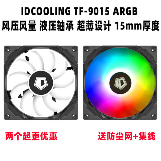 TF9015 9215 argb 9cm机箱cpu散热风扇 TF-9015 黑框白叶 工包 2个起送