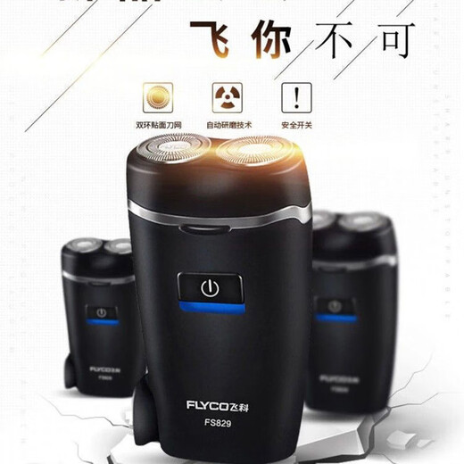飞科直插式剃须刀智能男士便携旅行款刀头水洗小巧便携刮胡刀 FS829 FS829