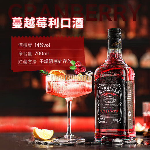 路易布兰登洋酒果酒配制酒14°低度微醺女生蔓越莓水果风味利口酒 单支700ML