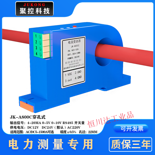 AC and DC current sensor transmitter AC transformer leakage switching value opening 485 leakage transmitter