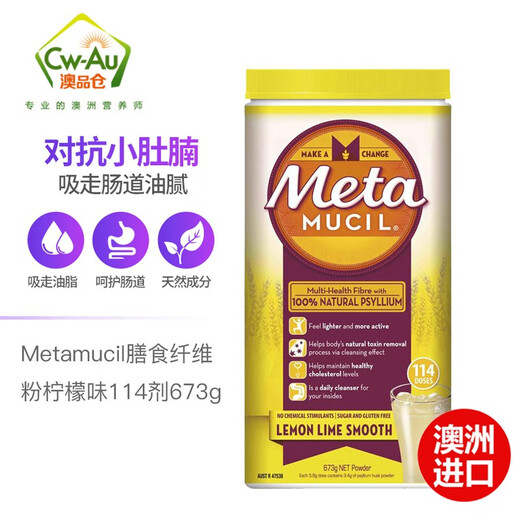 美国Meta 114次/罐 膳食纤维粉meta纤维素代餐粉 673g 柠檬味