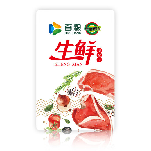 首粮优选【礼券】春节年货生鲜猪肉礼品猪肉礼盒配送礼品卡提货卡券 福盈门 698型