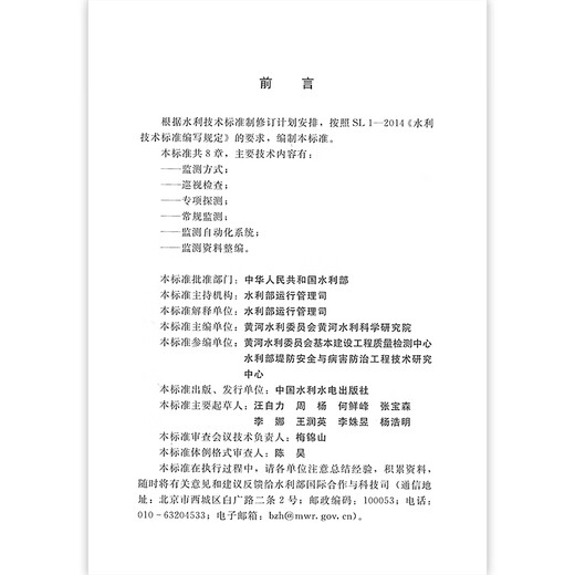 SL/T 794-2020 Технические правила для мониторинга безопасности Dike Engineering China Water Conservancy и Hydrowower Press