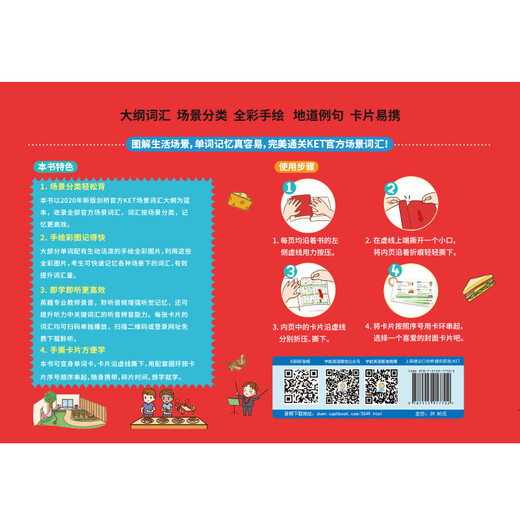 Selbstgeführtes, vollständig illustriertes Cambridge KET-Szenen-Vokabular-Abreißbuch, reformierte neueste Ausgabe